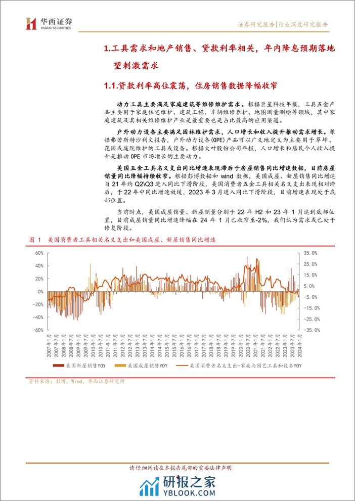 工具行业深度：库存高点回落，静待北美需求复苏-240321-华西证券-20页 - 第4页预览图