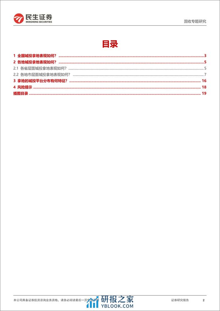 土地市场系列专题：城投拿地成主力-240402-民生证券-20页 - 第2页预览图