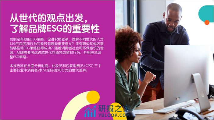 品牌ESG的营销洞察-融文-2024-53页 - 第2页预览图