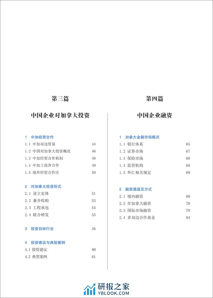 中国贸促会：企业对外投资国别（地区）营商环境指南-加拿大（2022） - 第7页预览图