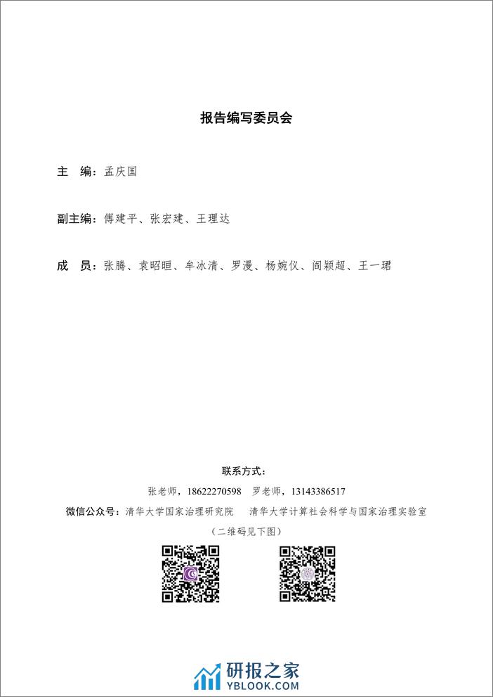 清华大学&中国电子信息行业联合会：中国地方数据发展报告-构建可持续数据发展生态 - 第2页预览图