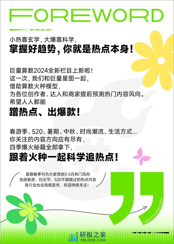 算数火种_火种科学追热点-春季刊 服饰_日化_亲子-8页 - 第2页预览图