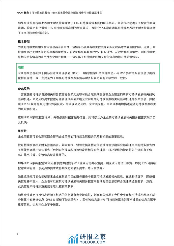 iGAAP 聚焦：可持续发展报告-德勤 - 第3页预览图