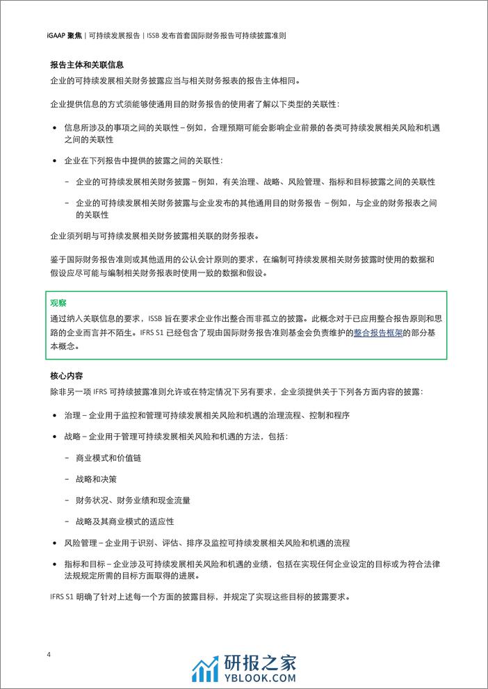 iGAAP 聚焦：可持续发展报告-德勤 - 第4页预览图