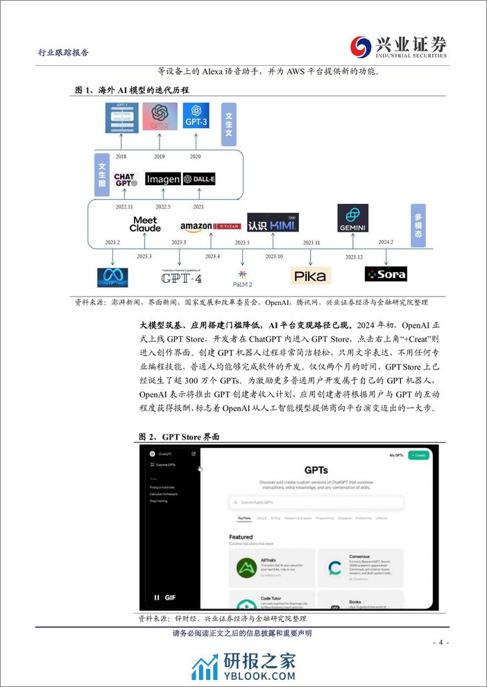 传媒AI应用专题报告：Sora、Kimi等模型产品力快速跃升，AI大应用时代已来 - 第4页预览图