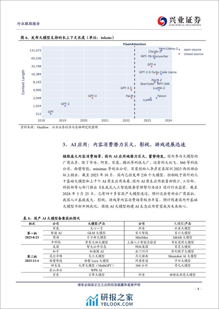 传媒AI应用专题报告：Sora、Kimi等模型产品力快速跃升，AI大应用时代已来 - 第8页预览图