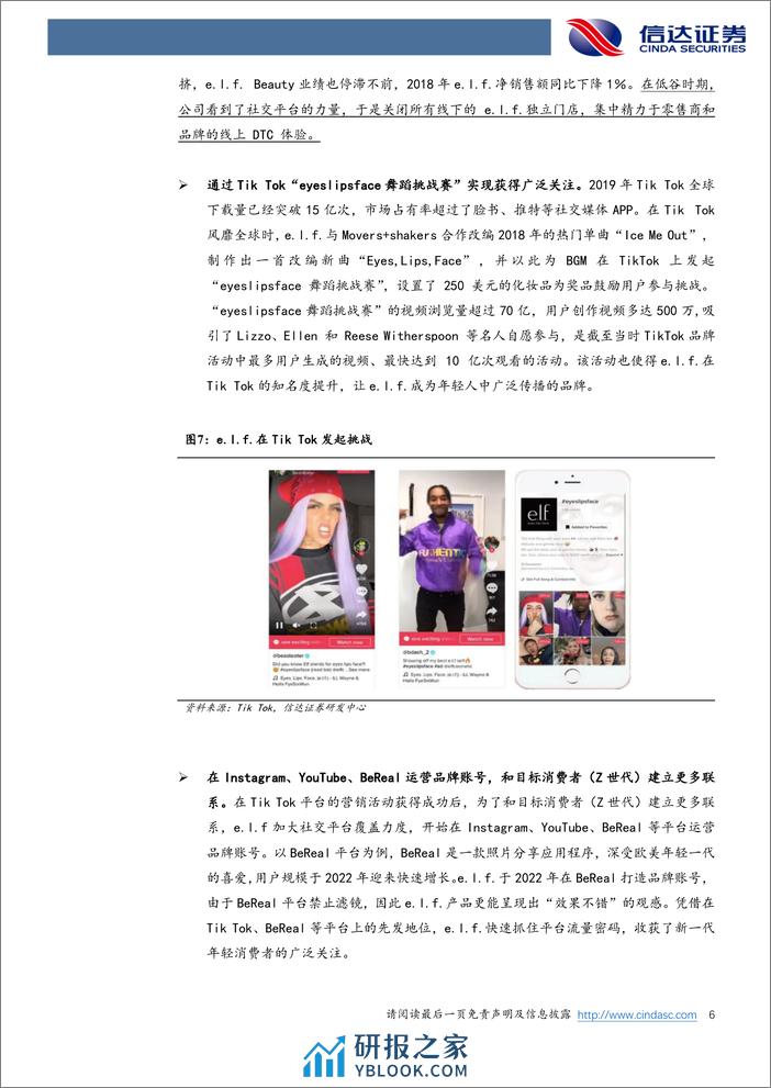 美护行业专题系列之三-从e.l.f. Beauty海外成功经验看国货化妆品品牌的发展机遇-信达证券 - 第6页预览图