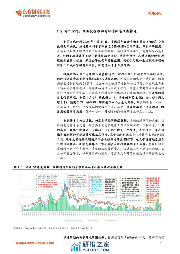 策略月报：A股全面估值修复还将继续-20240229-东方财富证券-12页 - 第4页预览图