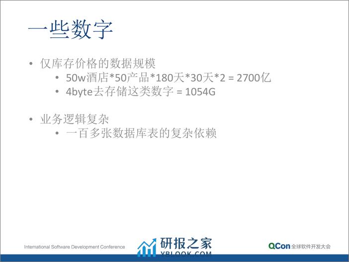 7-4-基于实时价格计算的电商检索系统-乔勇 - 第4页预览图