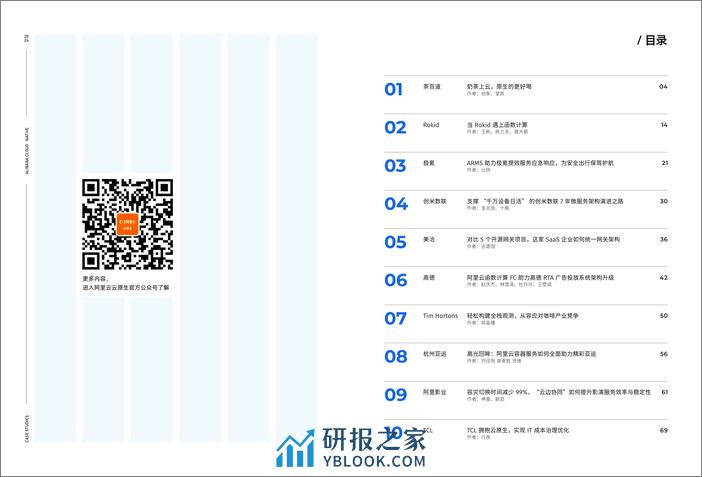 云原生十大经典案例解读2024版-36页 - 第2页预览图