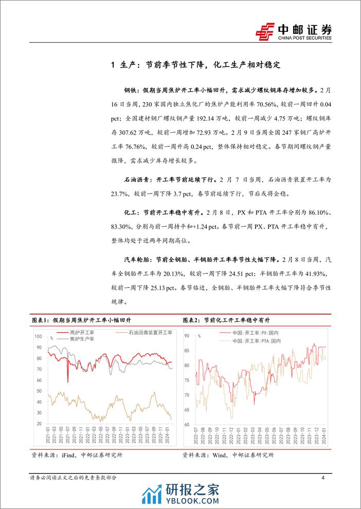 高频数据跟踪：节中出行娱乐消费热度高-20240218-中邮证券-13页 - 第4页预览图