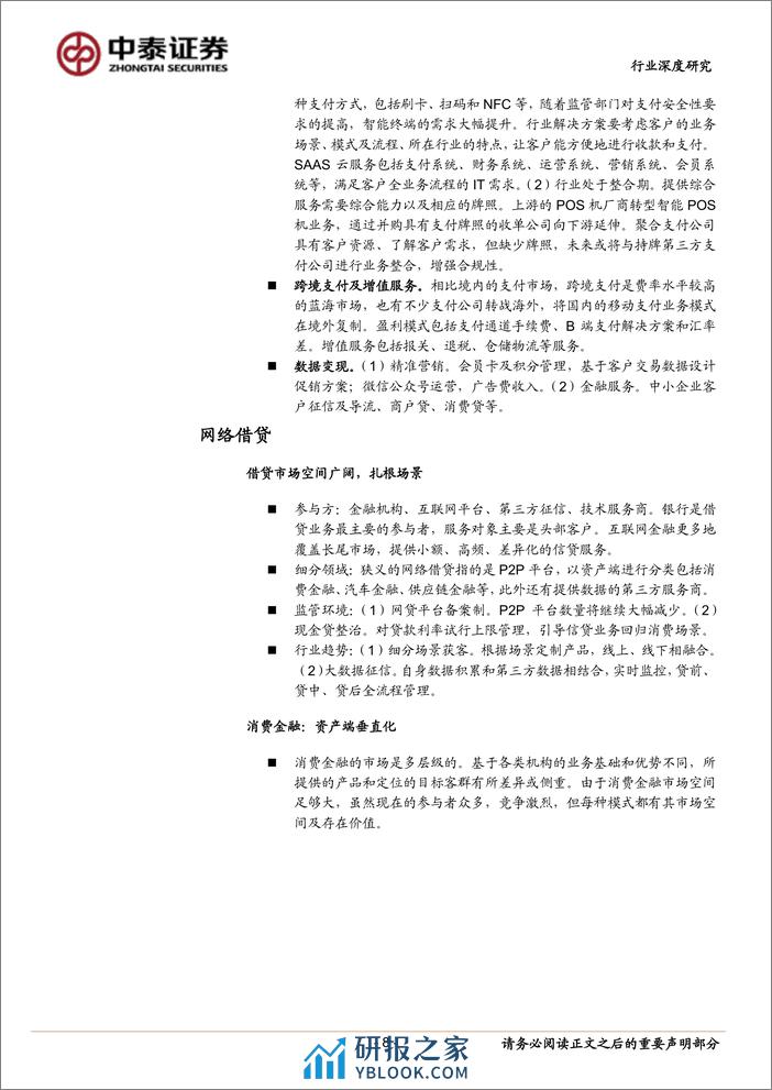 “金融科技”商业模式研究报告 - 第8页预览图